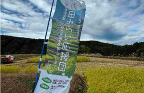 棚田みらい応援団の案内看板