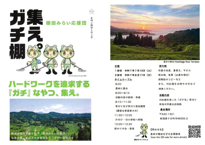 棚田みらい応援団の活動紹介パンフレット